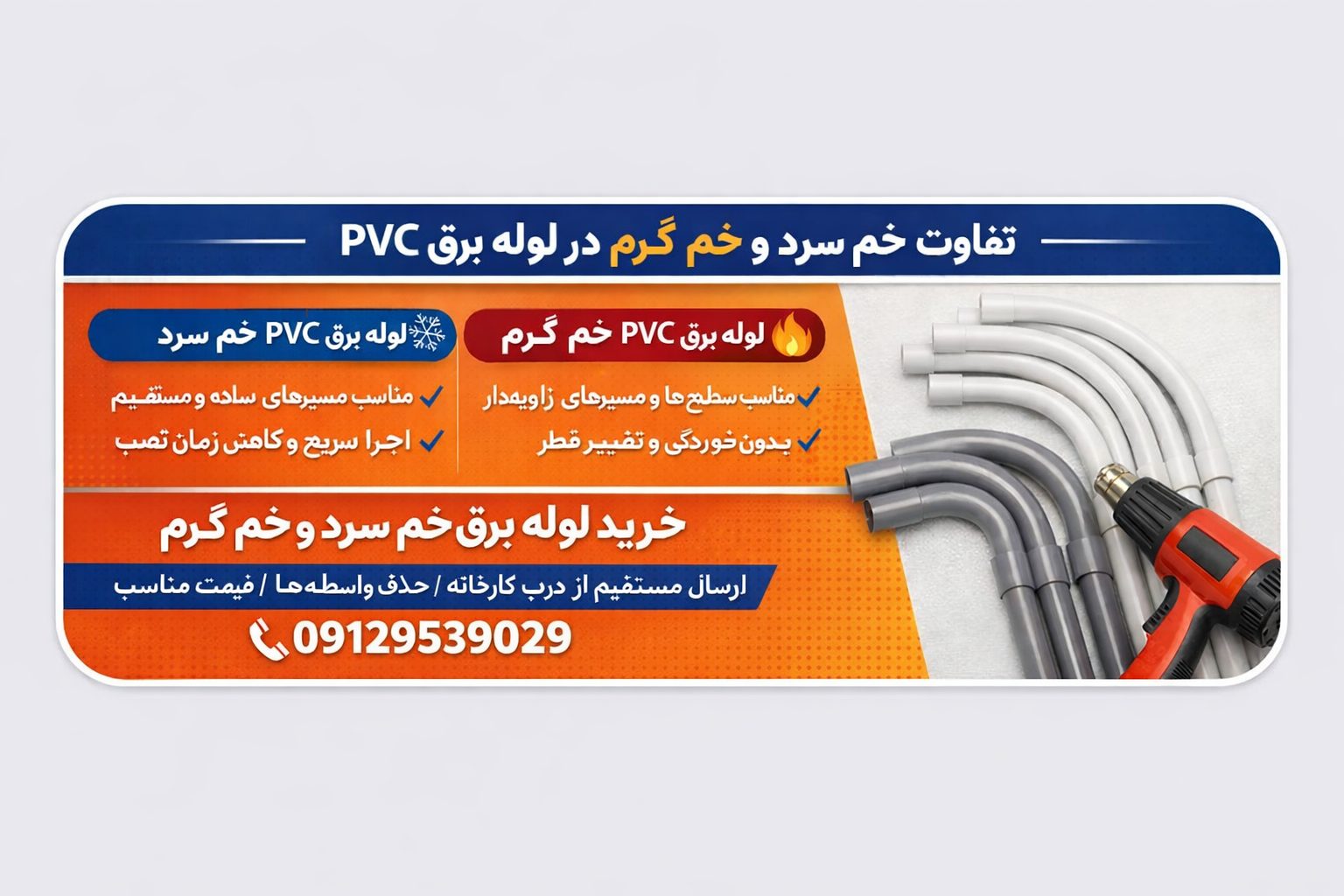 لوله برق پی وی سی