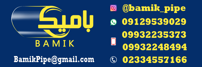 تماس با بامیک